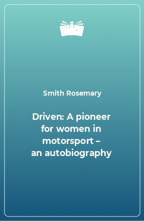 Книга Driven: A pioneer for women in motorsport – an autobiography