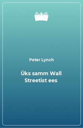 Книга Üks samm Wall Streetist ees