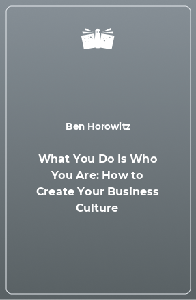 Книга What You Do Is Who You Are: How to Create Your Business Culture