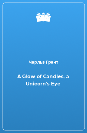 Книга A Glow of Candles, a Unicorn's Eye