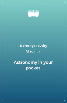 Книга Astronomy in your pocket
