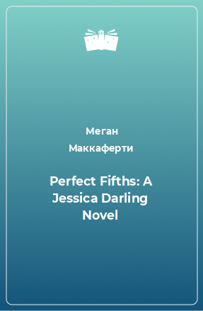 Книга Perfect Fifths: A Jessica Darling Novel