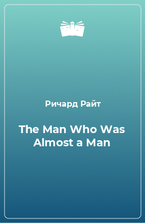 Книга The Man Who Was Almost a Man