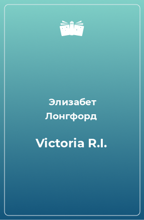 Книга Victoria R.I.