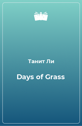 Книга Days of Grass