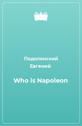 Книга Who is Napoleon