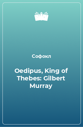 Книга Oedipus, King of Thebes: Gilbert Murray
