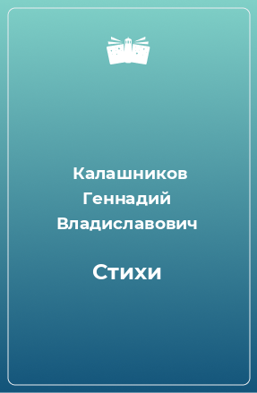 Книга Стихи