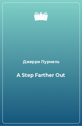 Книга A Step Farther Out