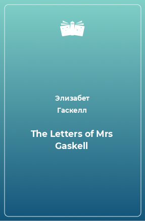 Книга The Letters of Mrs Gaskell
