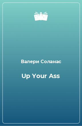 Книга Up Your Ass