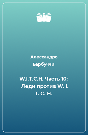 Книга W.I.T.C.H. Часть 10:   Леди против W. I. T. C. H.