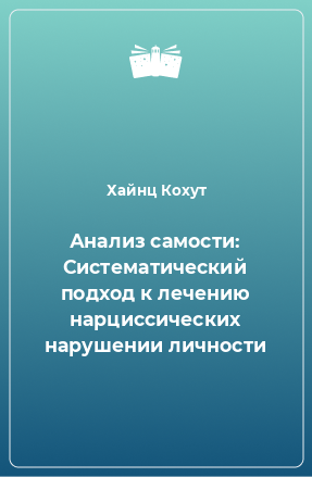 Доклад: “Психология самости” о религии