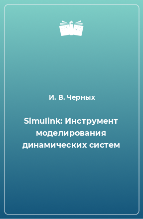 Материаловедение для дизайнеров интерьеров елена володина