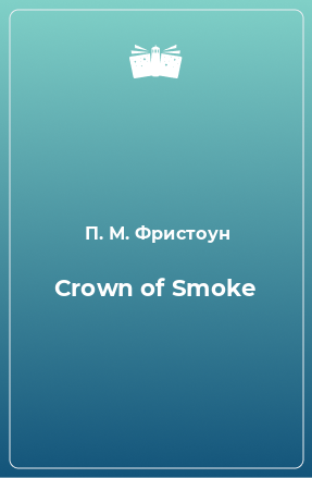 Книга Crown of Smoke