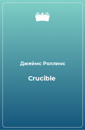 Crucible