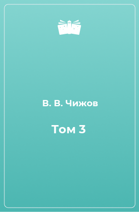 Книга Том 3