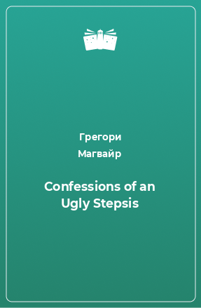 Книга Confessions of an Ugly Stepsis