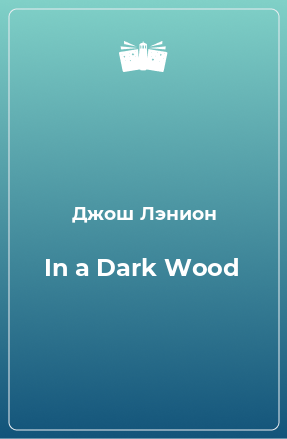 Книга In a Dark Wood