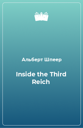 Книга Inside the Third Reich