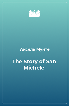 Книга The Story of San Michele