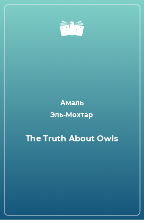 Книга The Truth About Owls