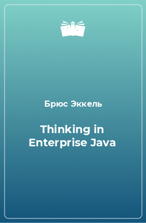 Книга Thinking in Enterprise Java