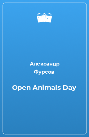 Книга Open Animals Day