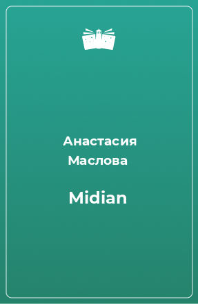 Книга Midian