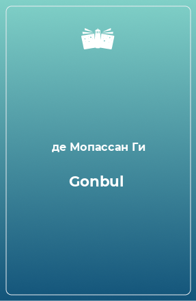 Книга Gonbul