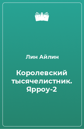 Одри герцогиня йорк аудиокнига