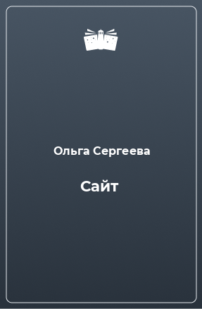 Книга Сайт