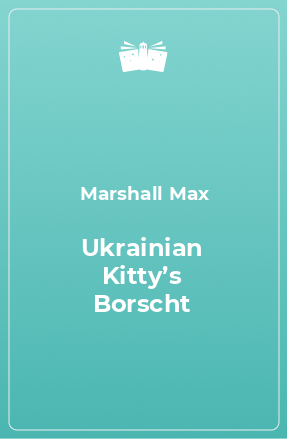 Книга Ukrainian Kitty’s Borscht