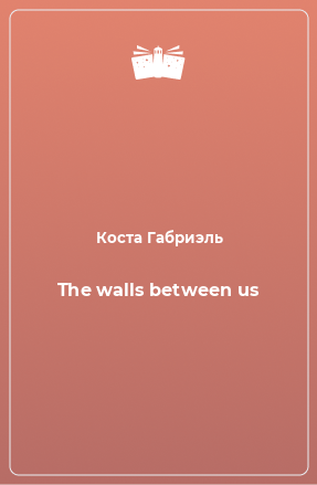The walls between us