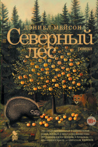 Книга Северный лес