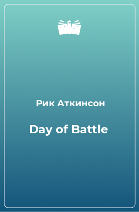 Книга Day of Battle