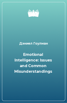Книга Emotional Intelligence: Issues and Common Misunderstandings
