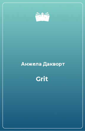 Книга Grit