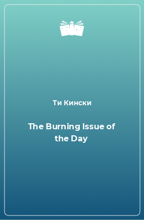 Книга The Burning Issue of the Day