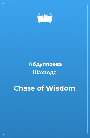 Книга Chase of Wisdom