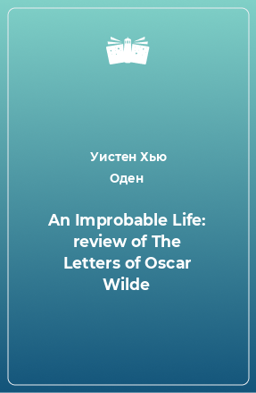 Книга An Improbable Life: review of The Letters of Oscar Wilde