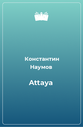 Книга Attaya
