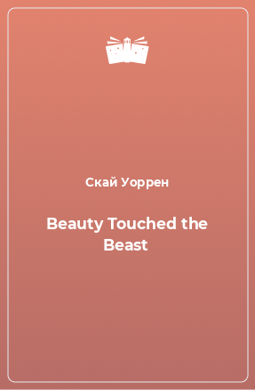 Книга Beauty Touched the Beast