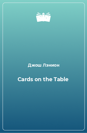 Книга Cards on the Table