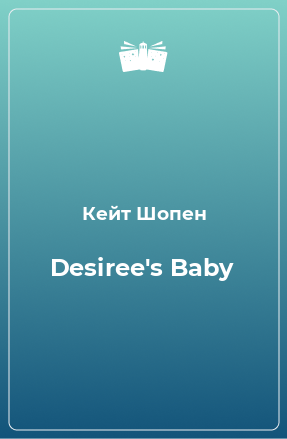 Книга Desiree's Baby