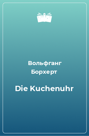 Книга Die Kuchenuhr