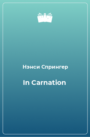 Книга In Carnation