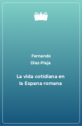 Книга La vida cotidiana en la Espana romana