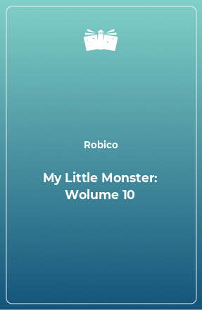 Книга My Little Monster: Wolume 10