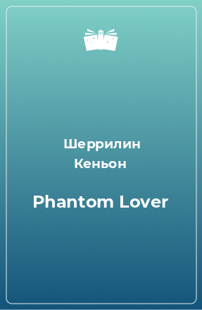 Книга Phantom Lover